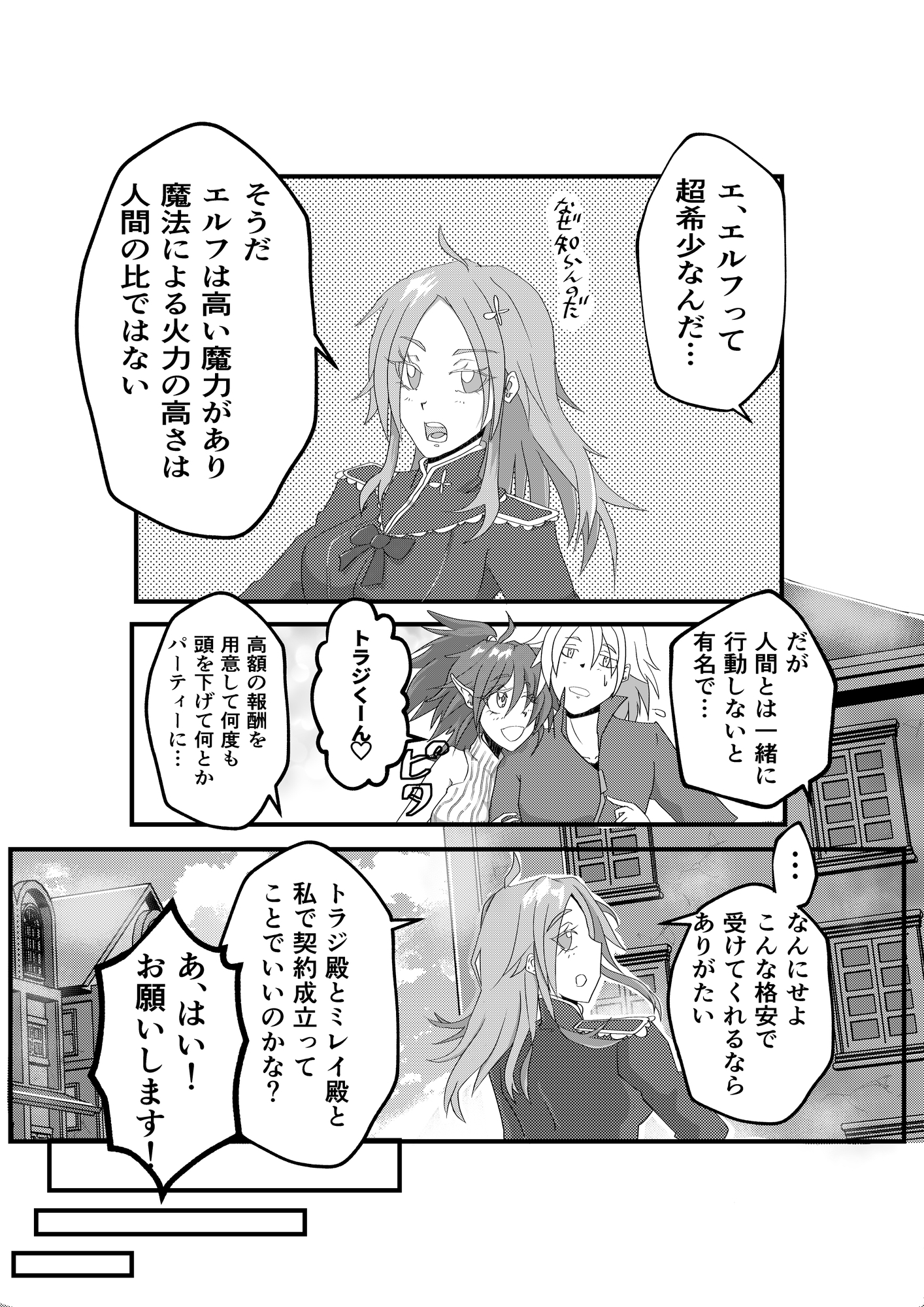 異世界でエロいエルフを堪能する ～異世界探能2～