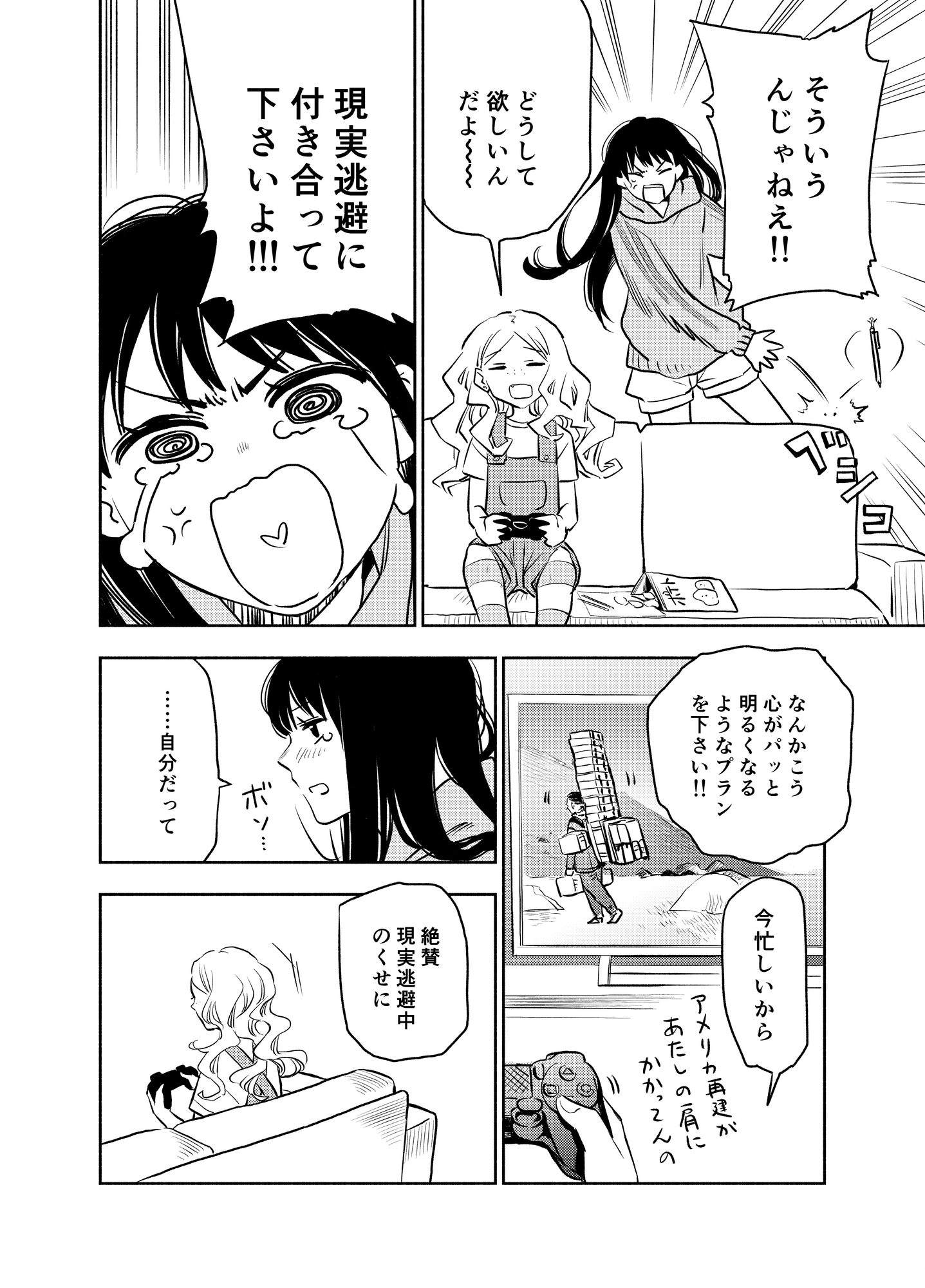 もっと！ふたりエスケープ その1 金沢でエスケープ編