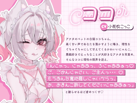 発情ラボ～○リ系飼い猫ちゃんといちゃいちゃトロあまえっち～