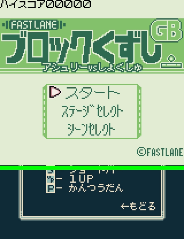 GBブロック崩し [アシュ○ーvsしょくしゅ]