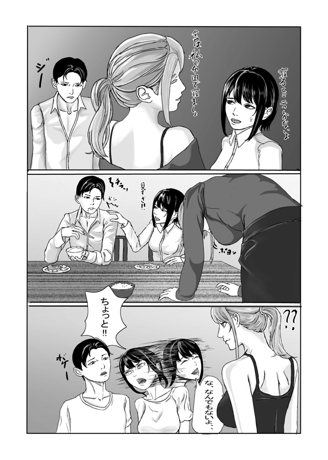 彼氏が母と結婚しました