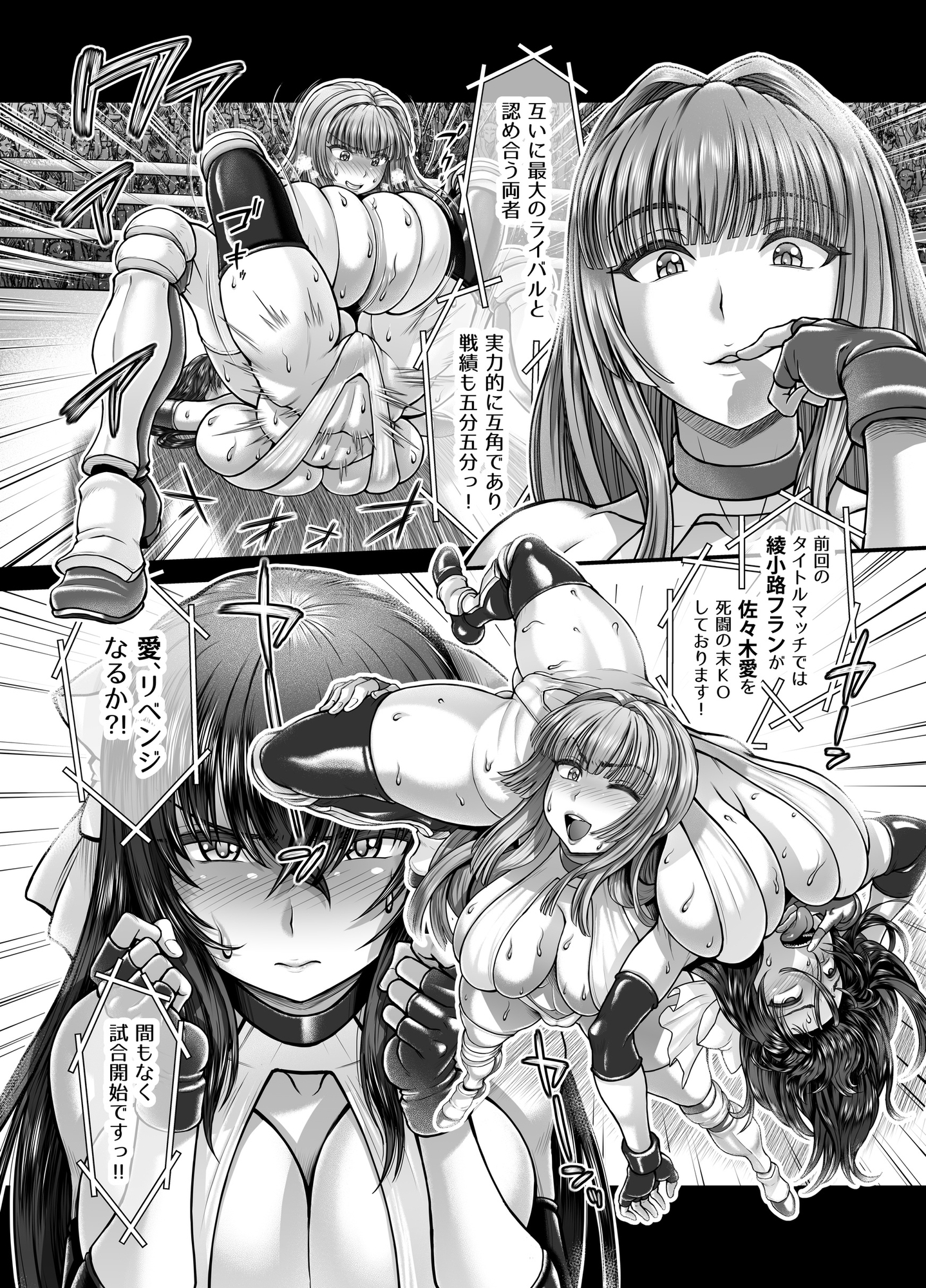 P.B.W. ぴちょぶろぐレスリング Comics01 綾小路フラン VS 佐々木愛