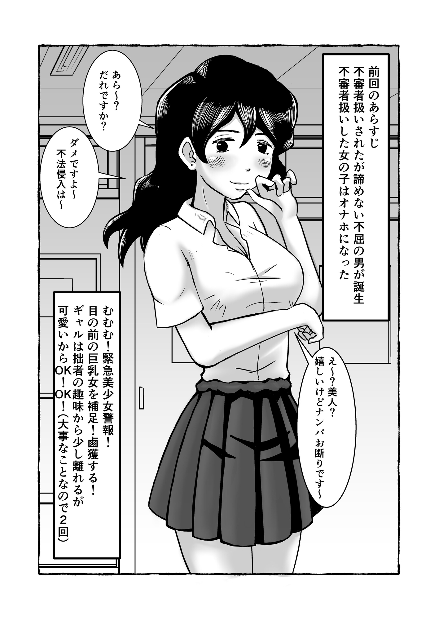 洗脳アプリで好き放題!?間宮香織編 – Preview 2