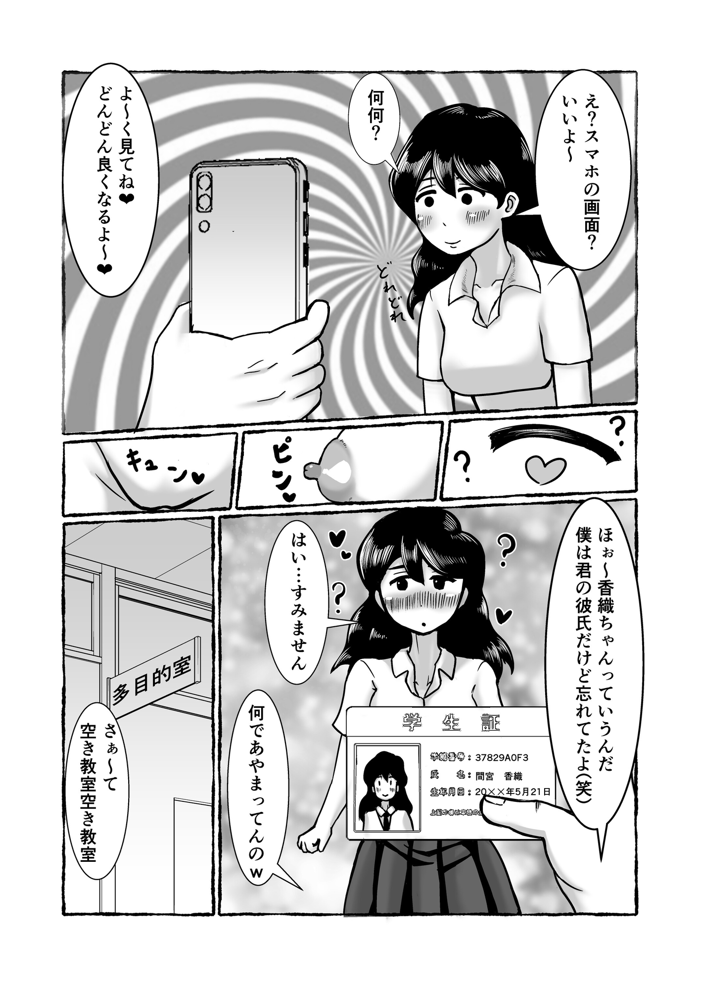 洗脳アプリで好き放題!?間宮香織編 – Preview 3