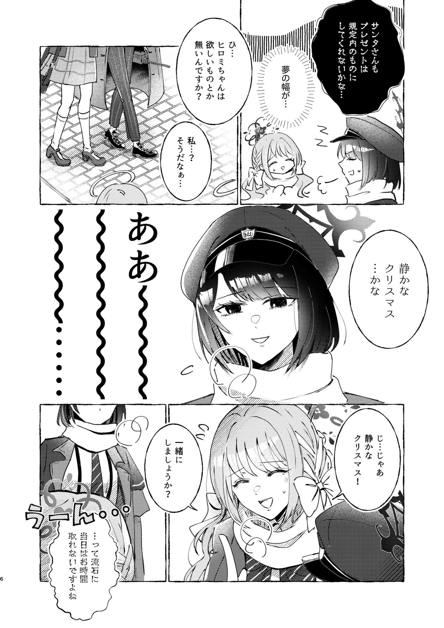 密会のすゝめ – Preview 3