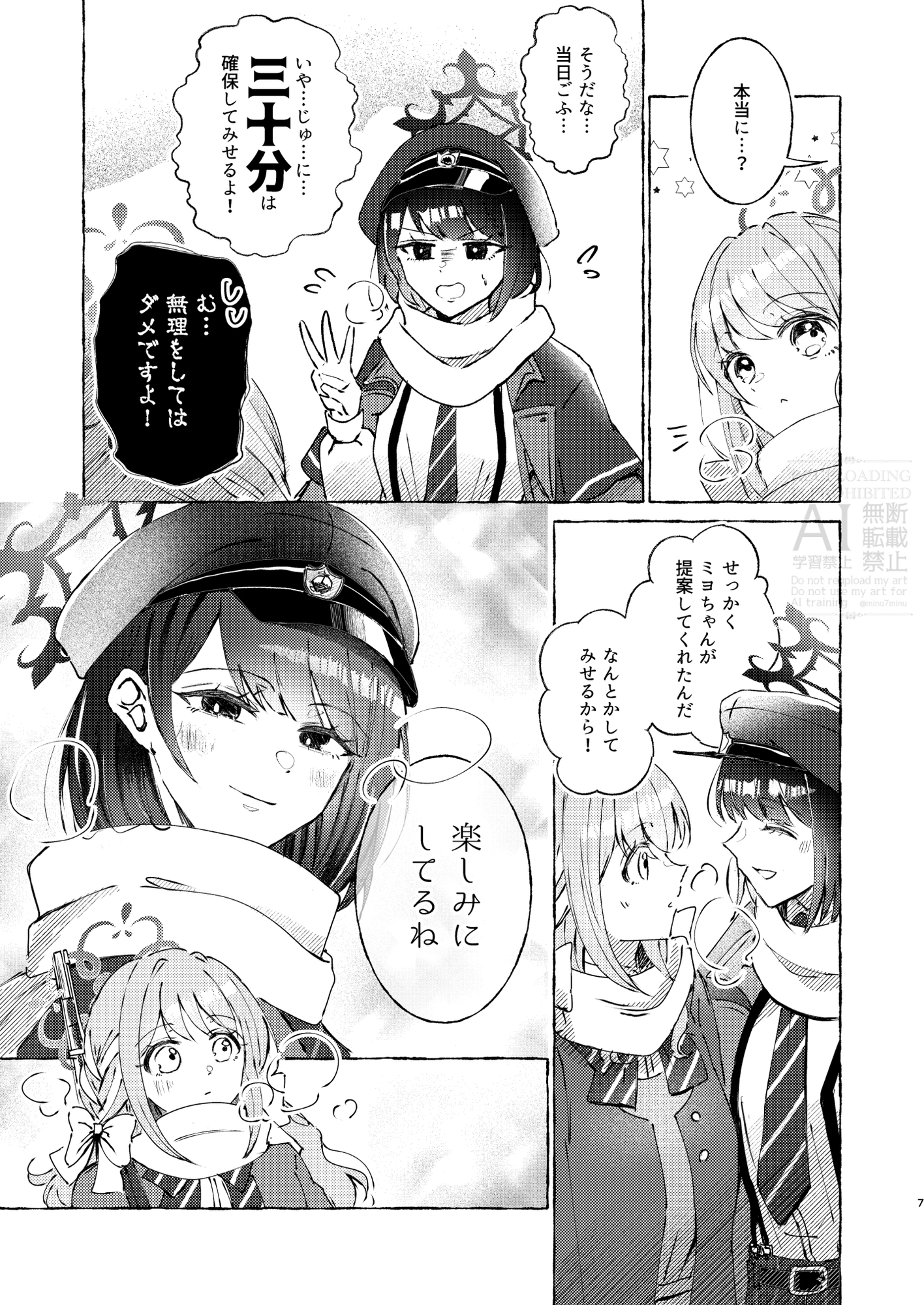 密会のすゝめ – Preview 4