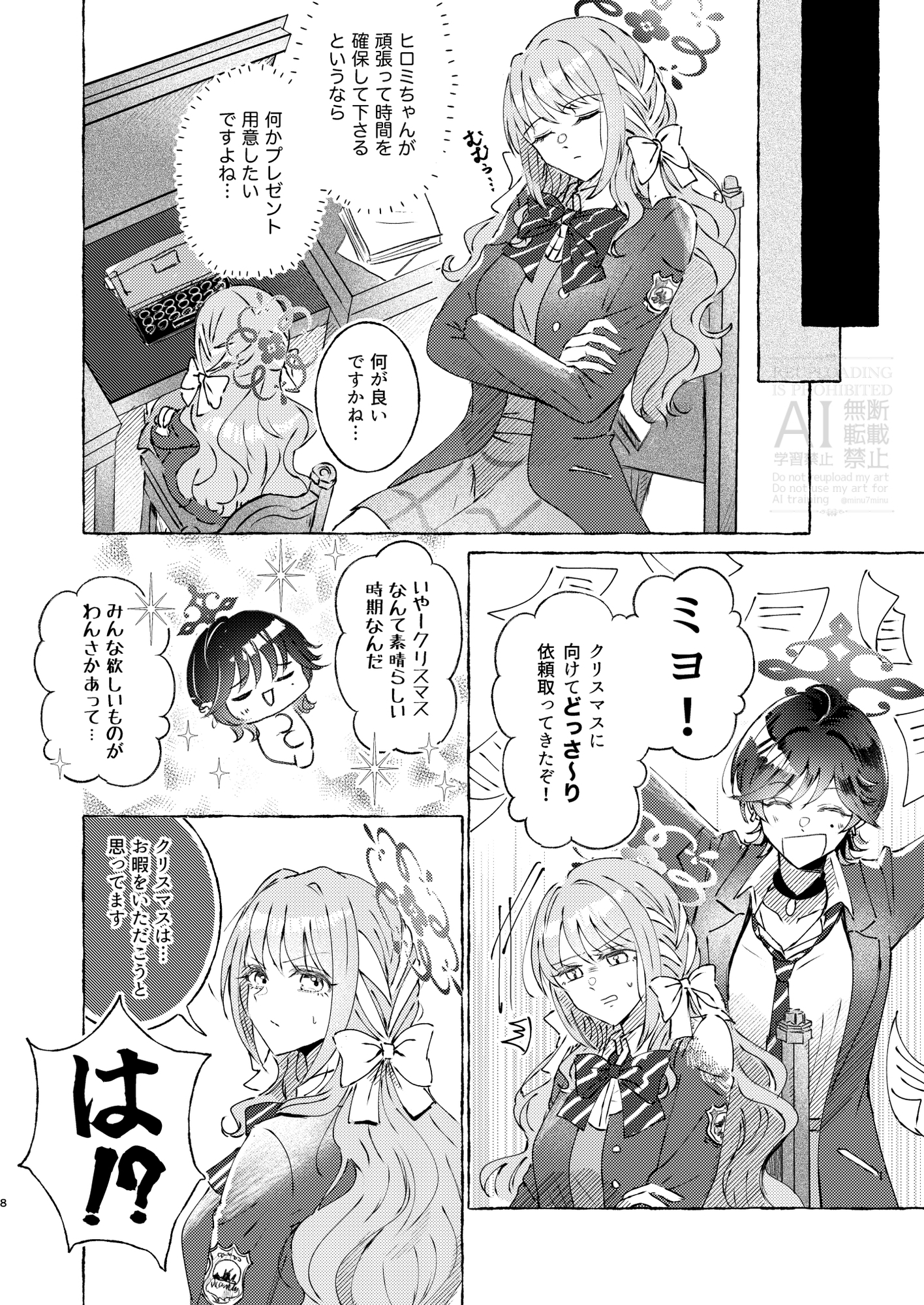 密会のすゝめ – Preview 5