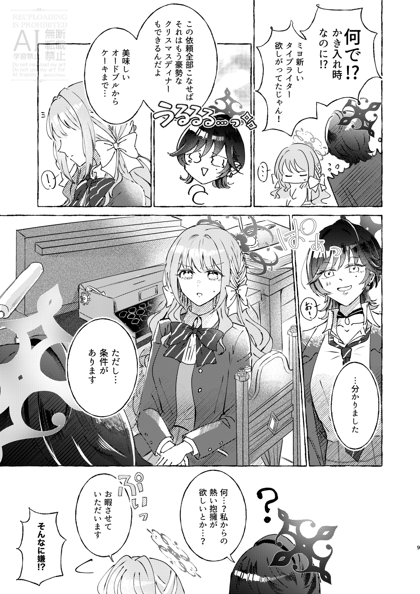 密会のすゝめ – Preview 6