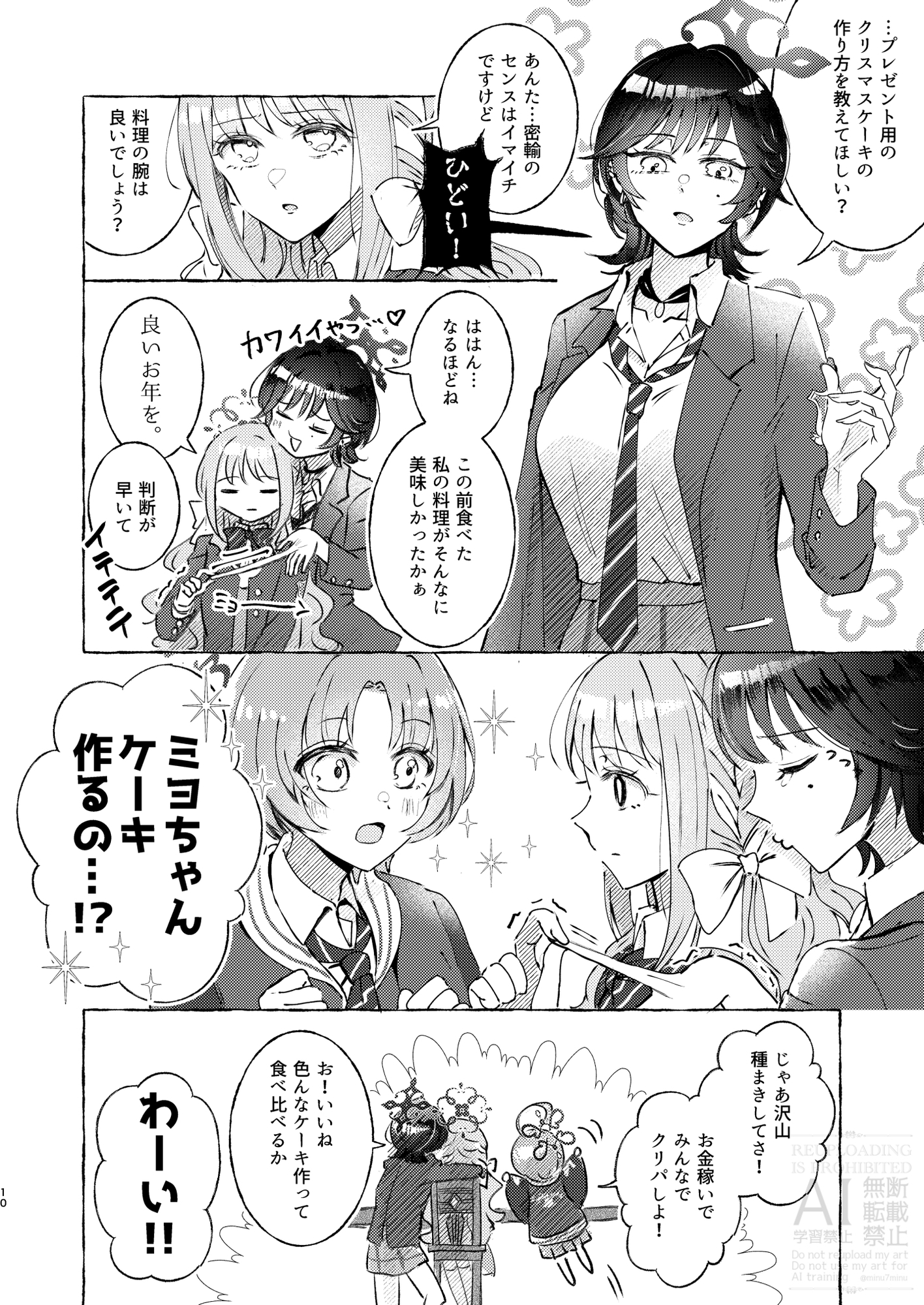 密会のすゝめ – Preview 7