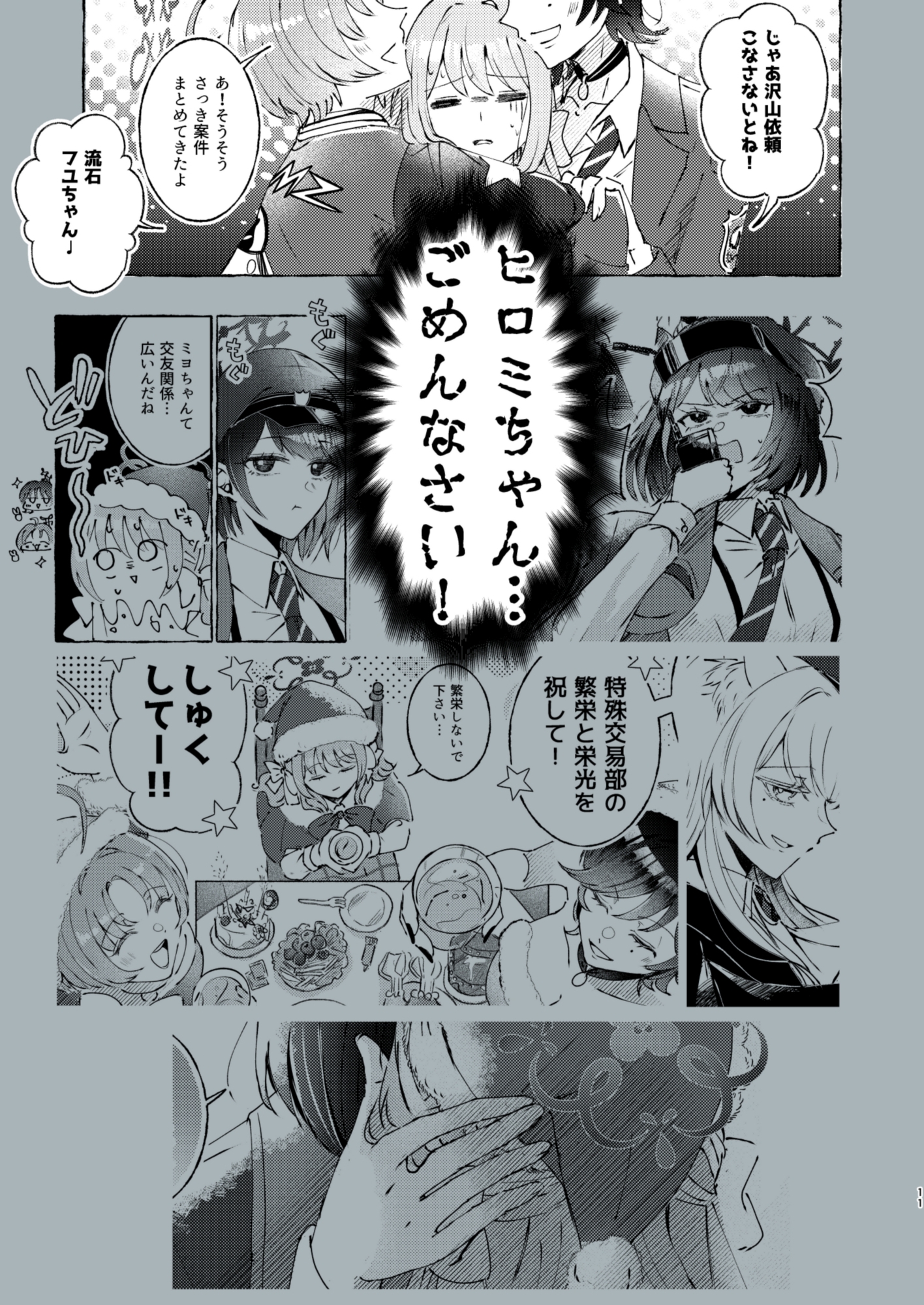 密会のすゝめ – Preview 8