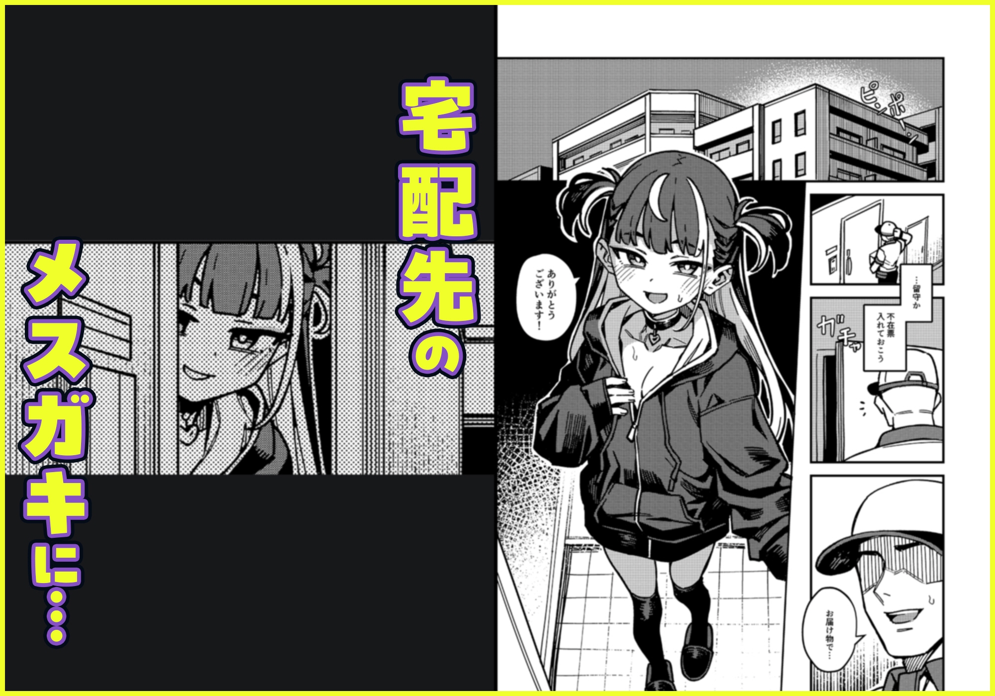 宅配少女 – Preview 2