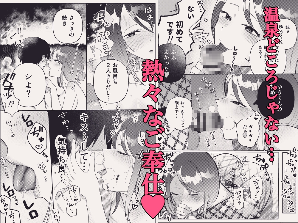 姉ちゃんの友達と2人きりで温泉に行く