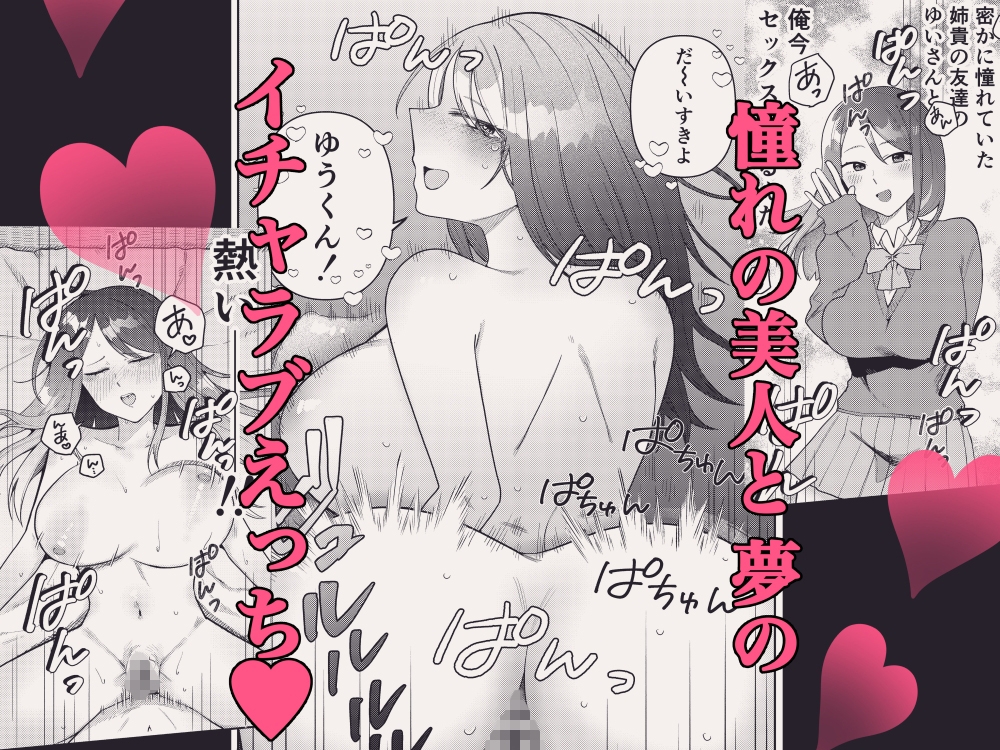 姉ちゃんの友達と2人きりで温泉に行く