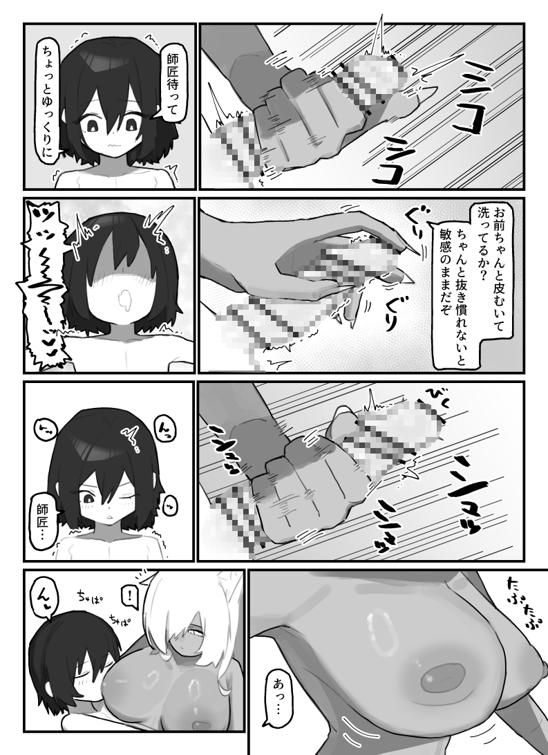 やさぐれ師匠と甘えん坊な弟子 – Preview 7