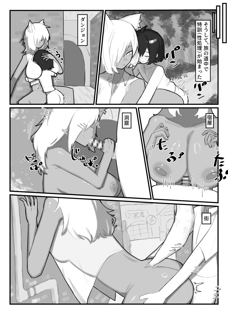 やさぐれ師匠と甘えん坊な弟子 – Preview 9