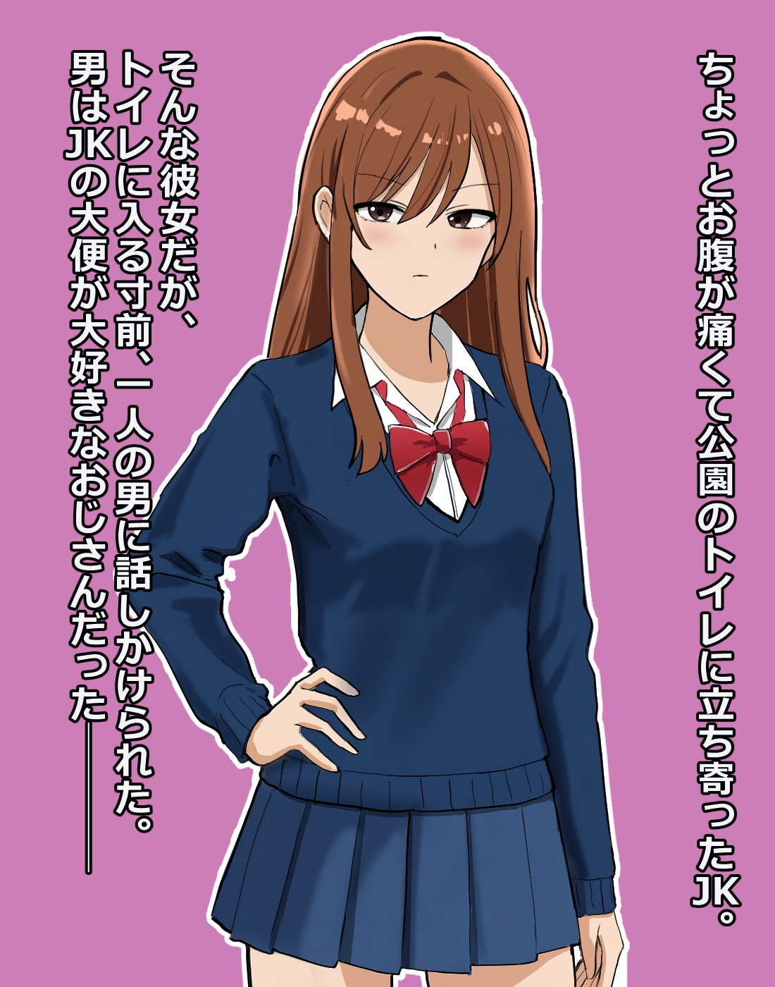 じぇーけー×おこづかい×スカおじ