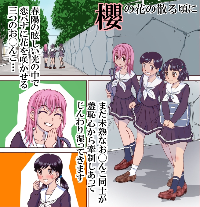 櫻の花の咲く頃に(1)