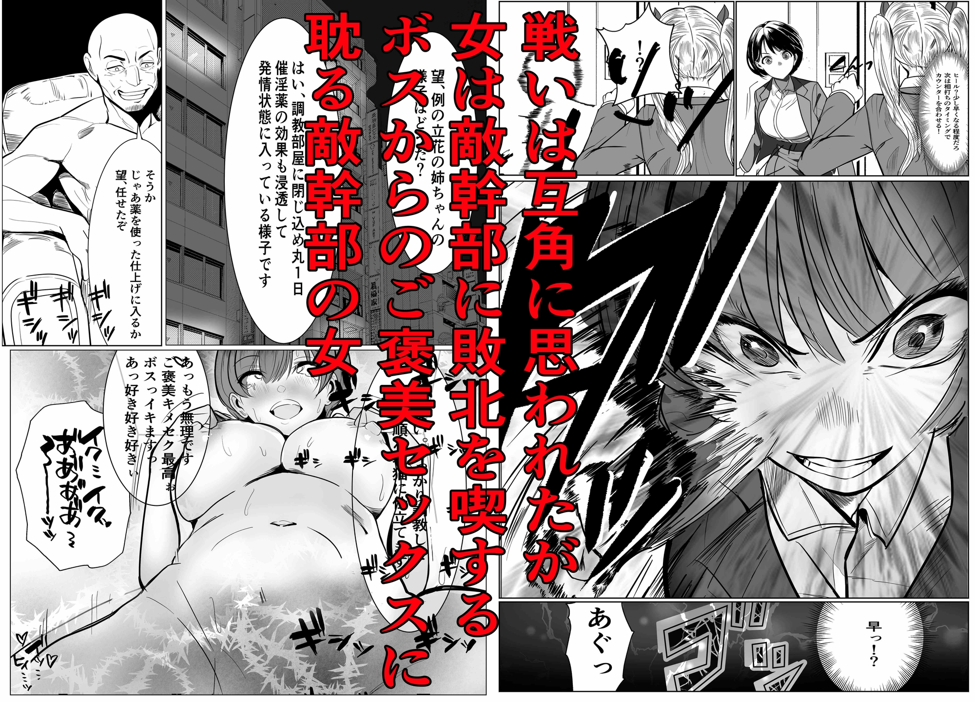 鬼強復讐女子が敗北し調教され堕ちる話