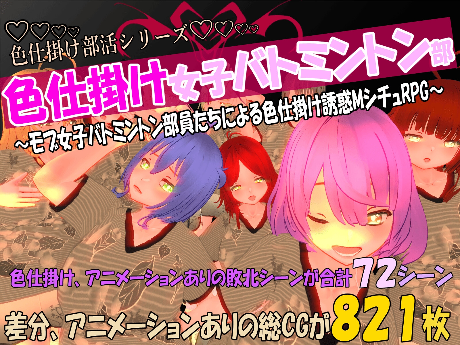 色仕掛け部活シリーズ5本セット4