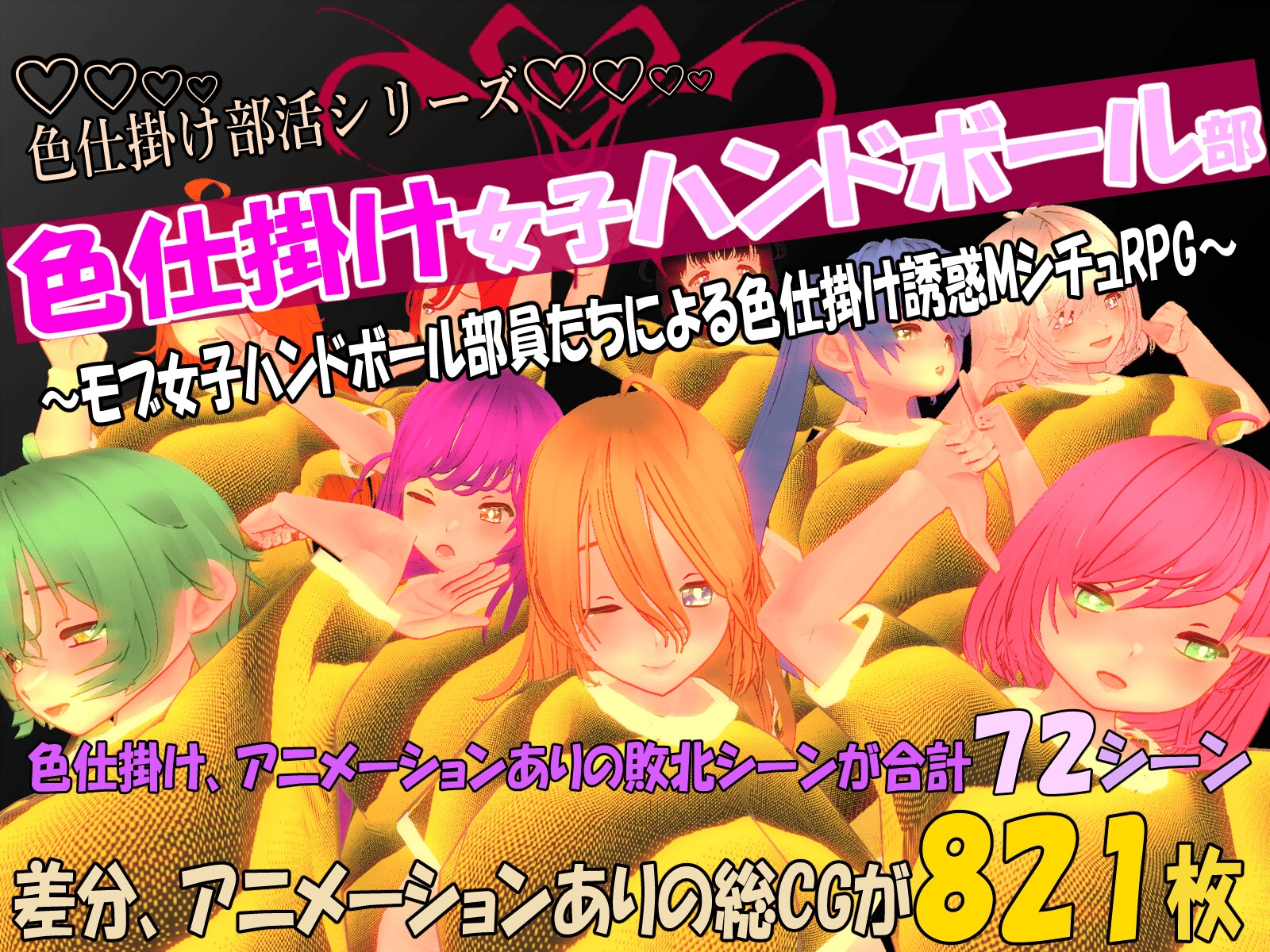 色仕掛け部活シリーズ5本セット4