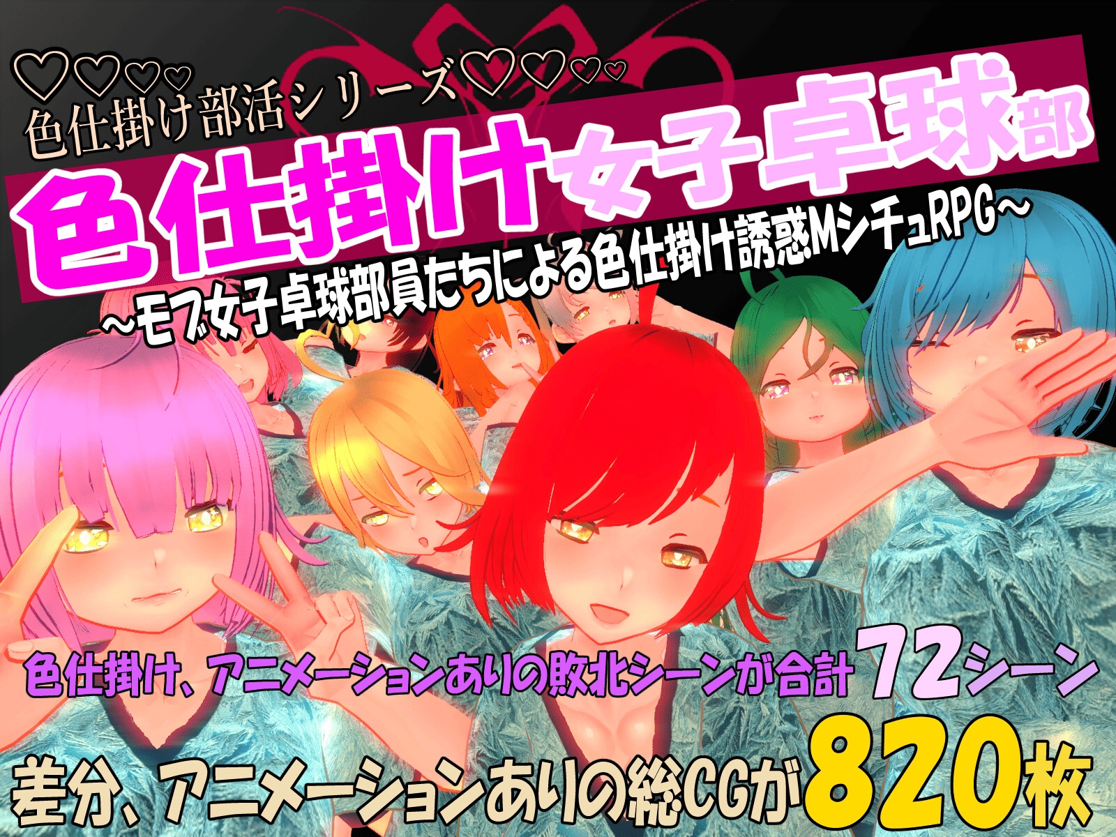 色仕掛け部活シリーズ5本セット4