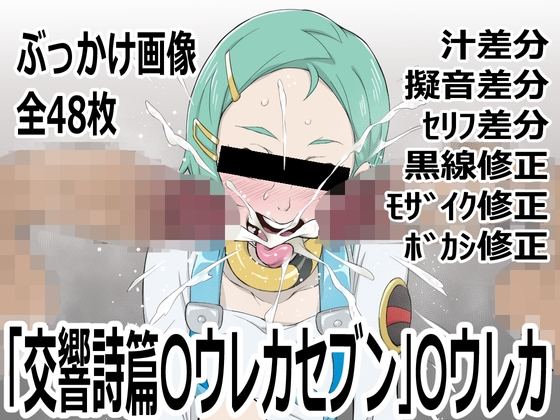 「交響詩篇〇ウレカセブン」〇ウレカ – main preview