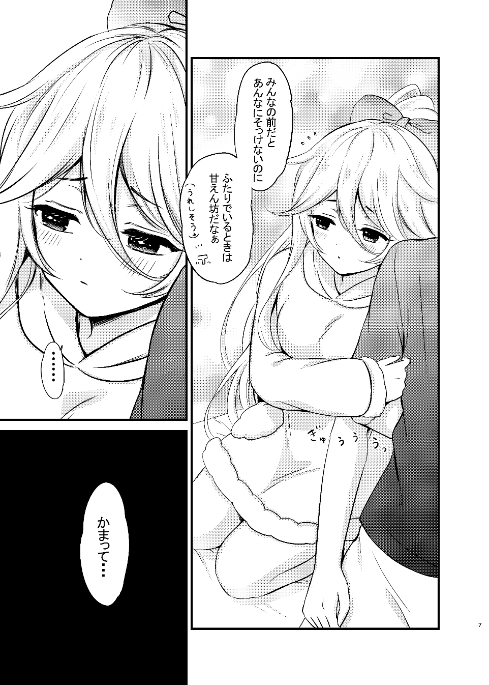 山風だってかまってほしい