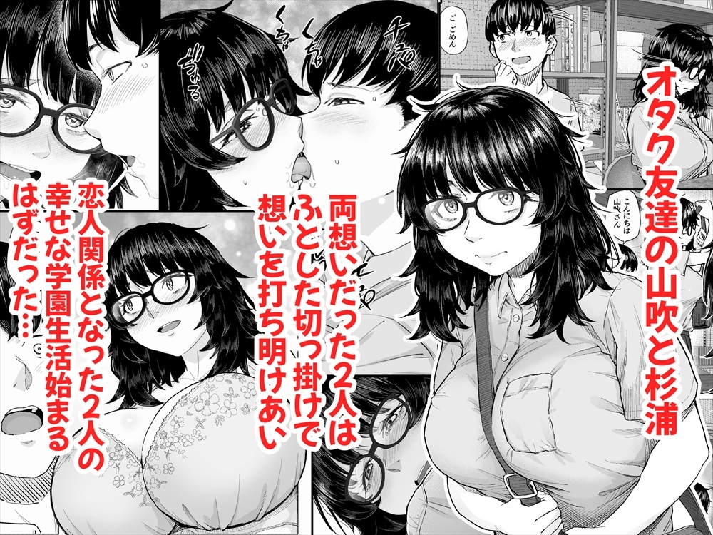 オタク友達と付き合えたのにチャラ男に寝取られた話 – Preview 2