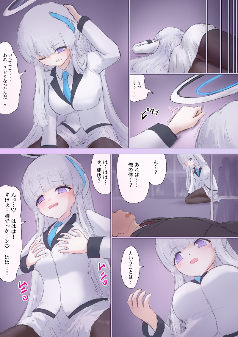 ミレニアム学園セミナー書記入れ替わり強奪 – Preview 3