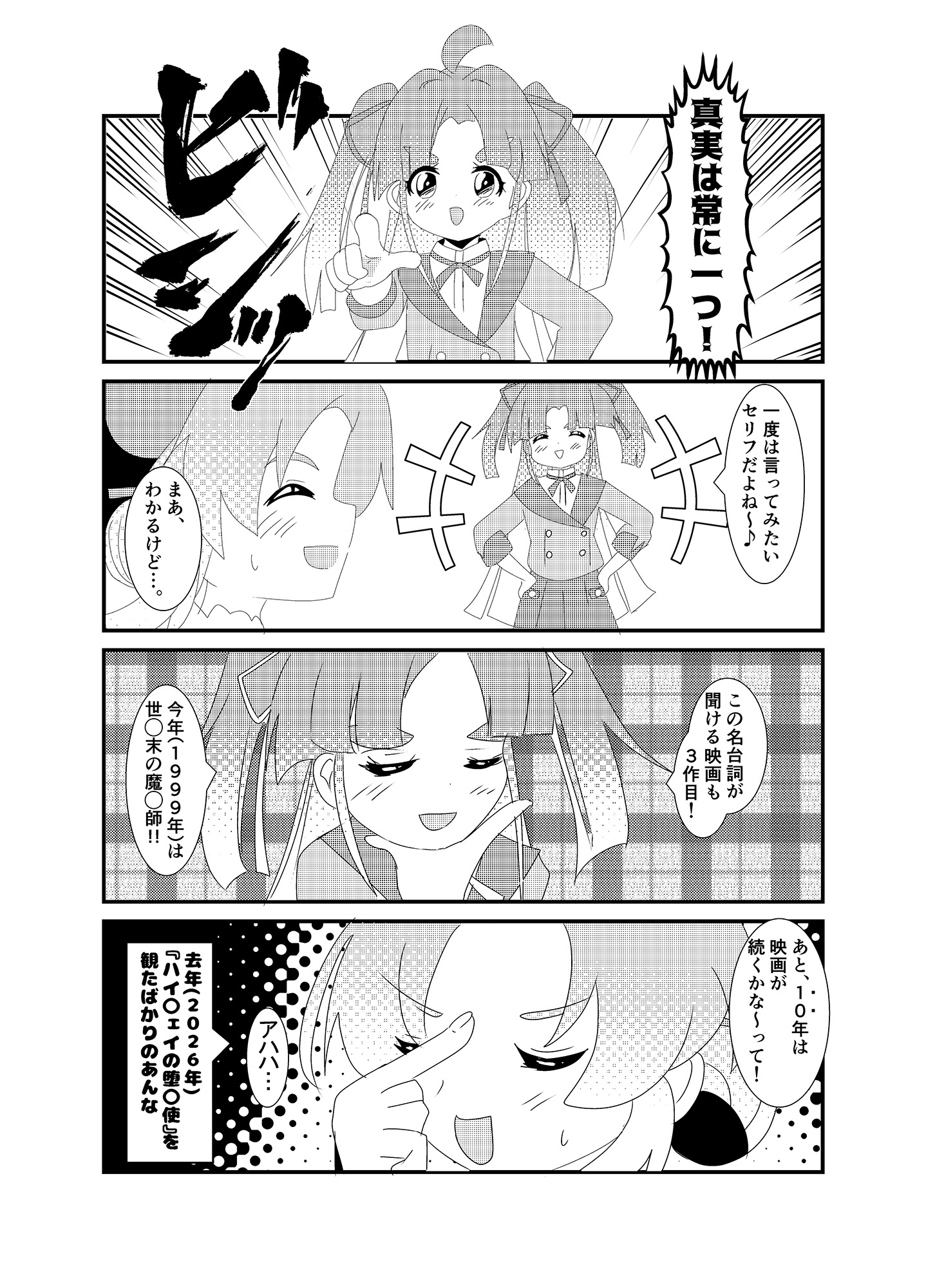 特ホウ！探偵王国