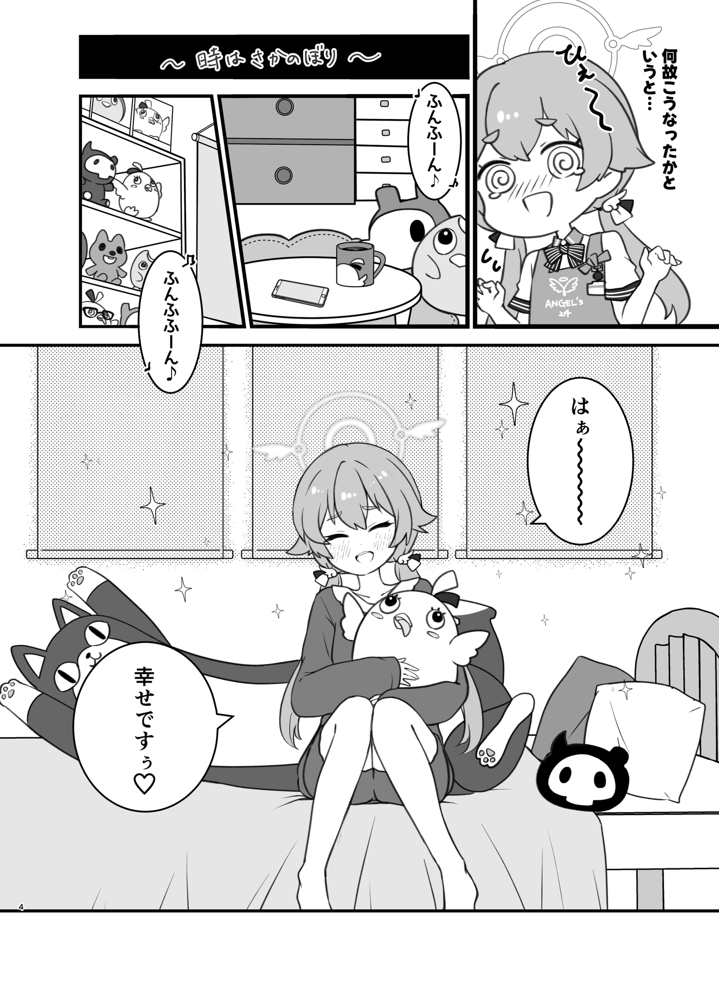 エンジェル24バイト日誌(1)