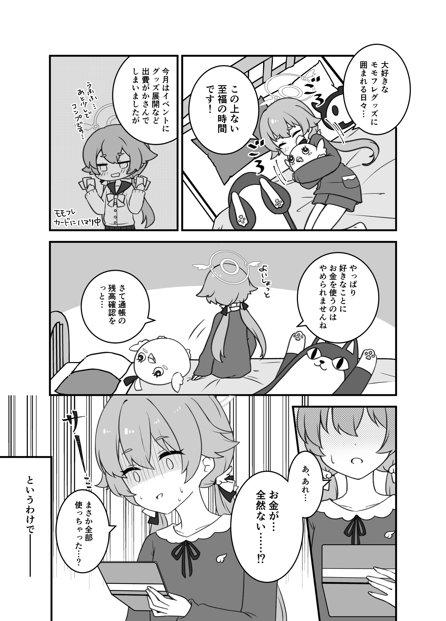 エンジェル24バイト日誌(1)