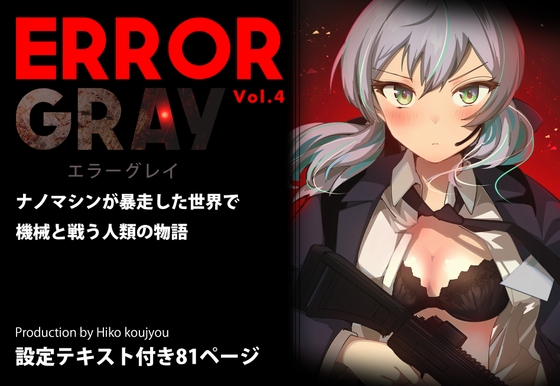 ERROR GRAY Vol.4 – main preview