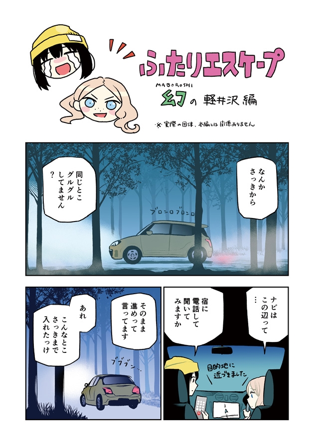 もっと！ふたりエスケープ その2 恐竜博物館でエスケープ編 – Preview 4