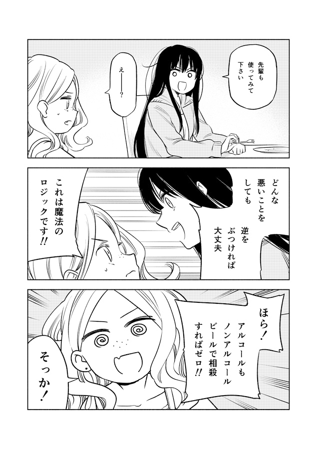 もっと！ふたりエスケープ その4 対消滅でエスケープ編 – Preview 3