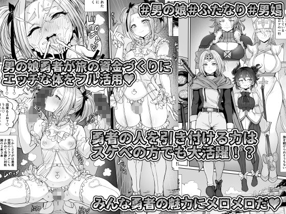 男の娘勇者の秘密の副業 – Preview 2