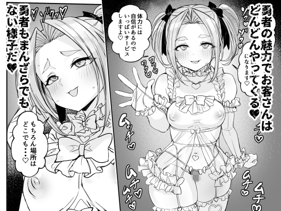 男の娘勇者の秘密の副業 – Preview 6