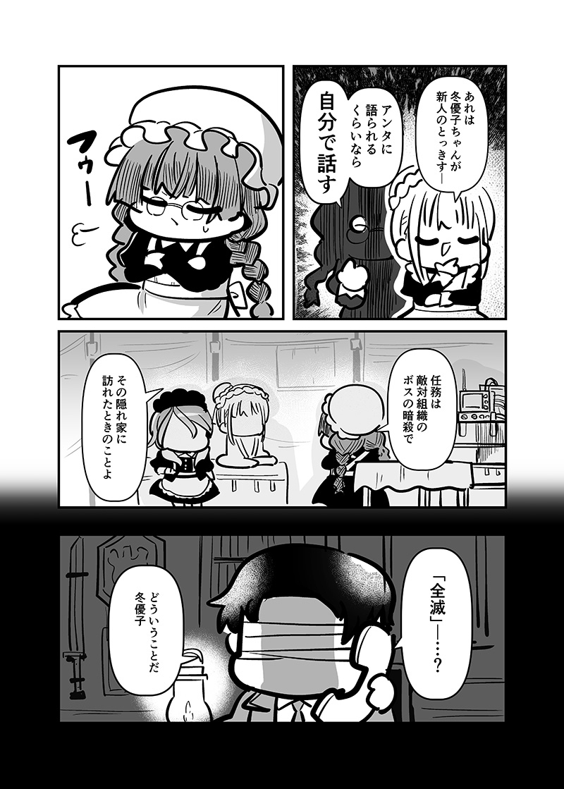 メイド冬優子vs刺客あさひ -メイドあさひメイド冬優子メイド愛依が戦う本-