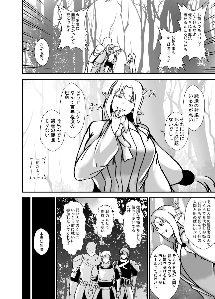 傲慢で人間を見下すエルフの魔女は触手穴を感覚遮断で耐える – Preview 3