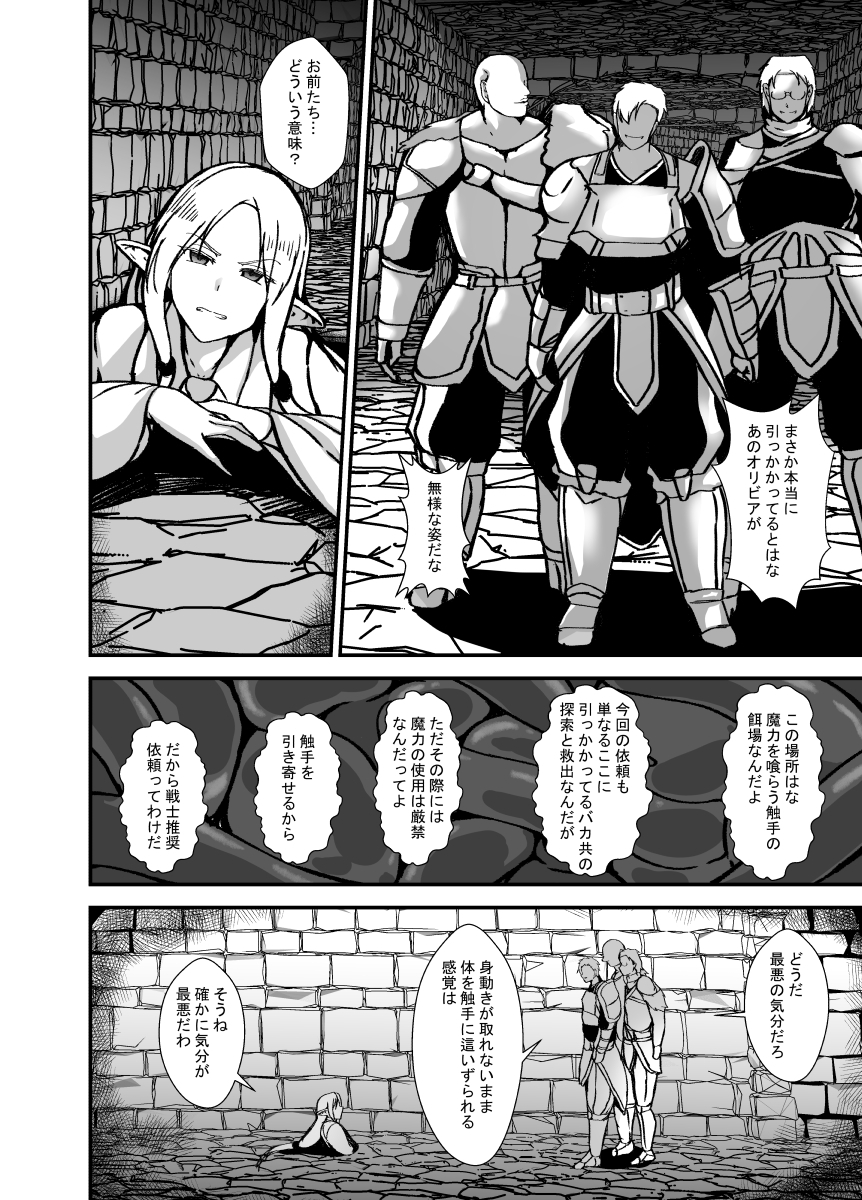 傲慢で人間を見下すエルフの魔女は触手穴を感覚遮断で耐える – Preview 5