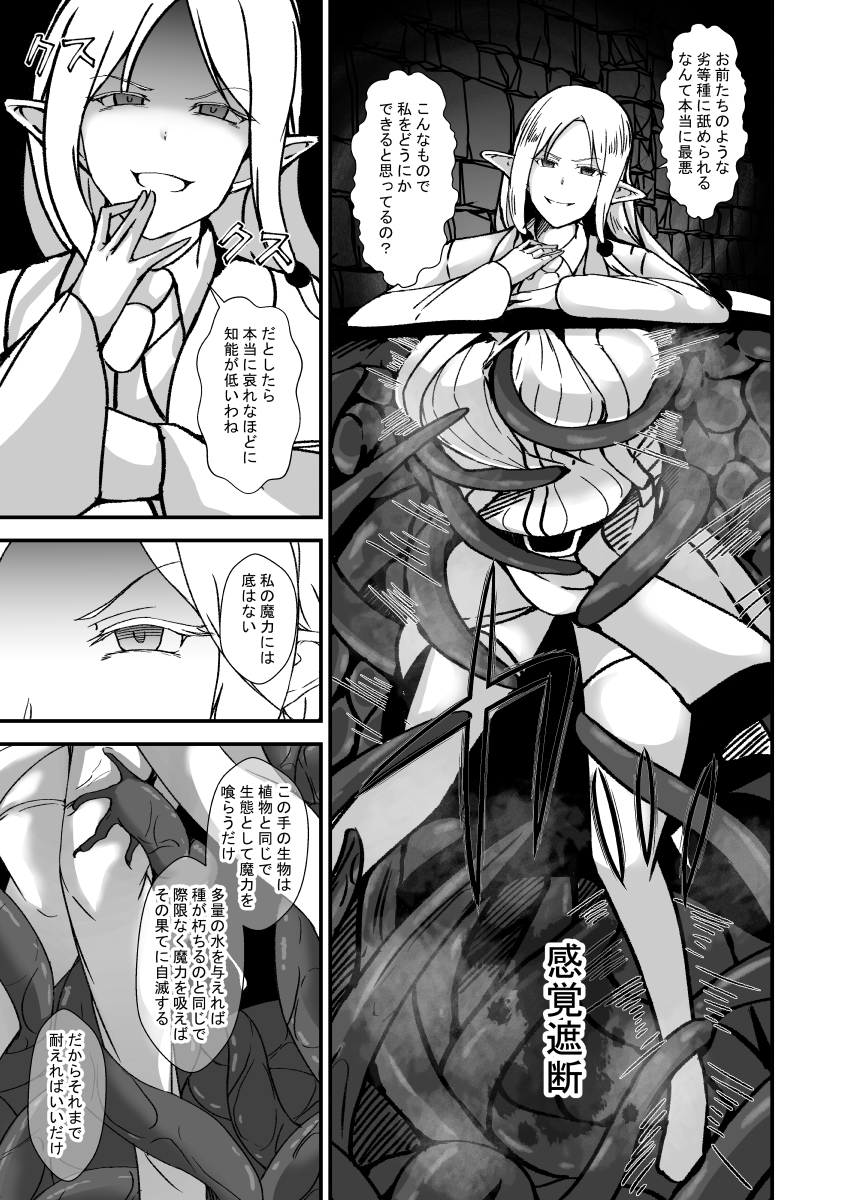 傲慢で人間を見下すエルフの魔女は触手穴を感覚遮断で耐える – Preview 6