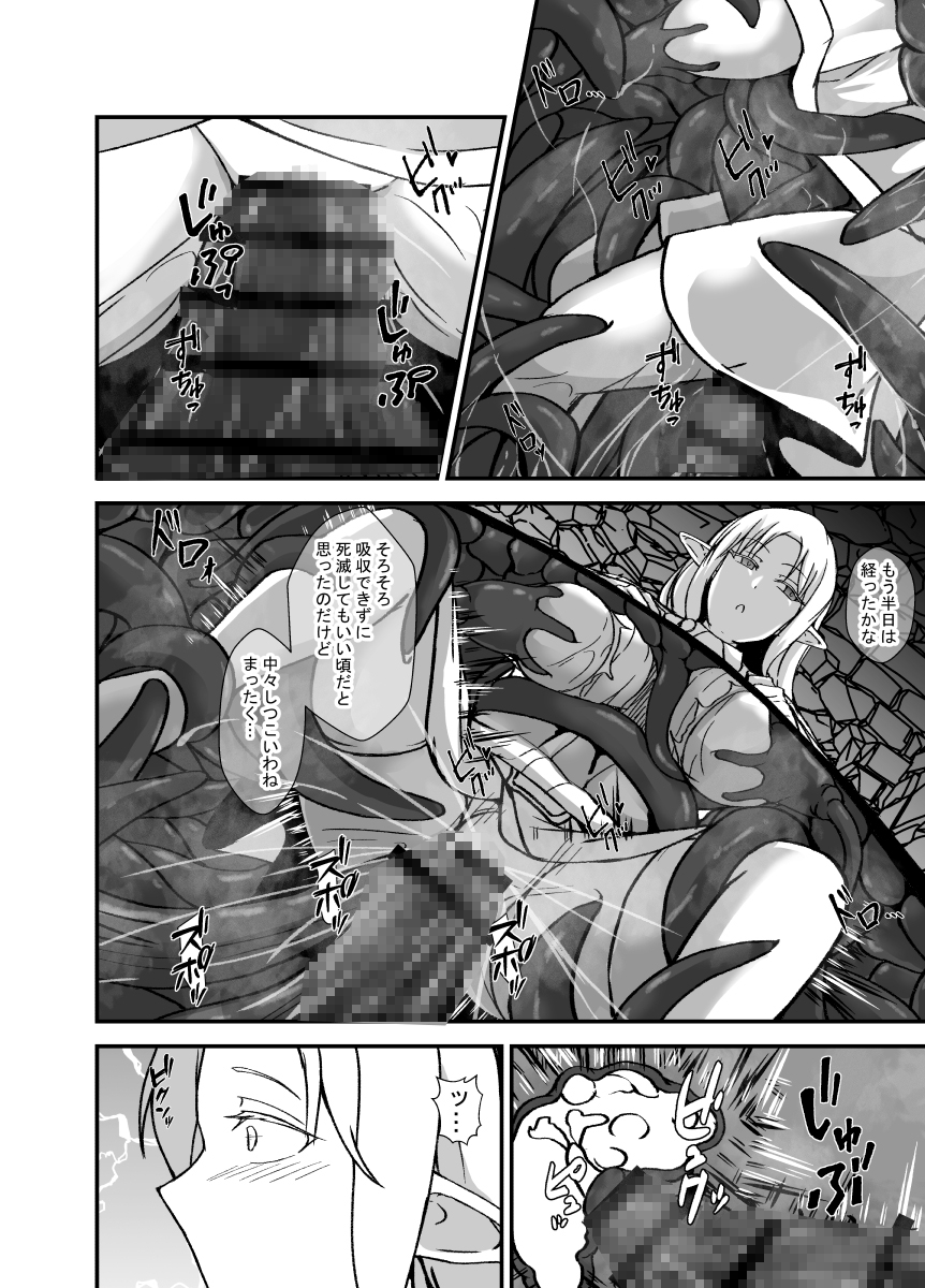 傲慢で人間を見下すエルフの魔女は触手穴を感覚遮断で耐える – Preview 9