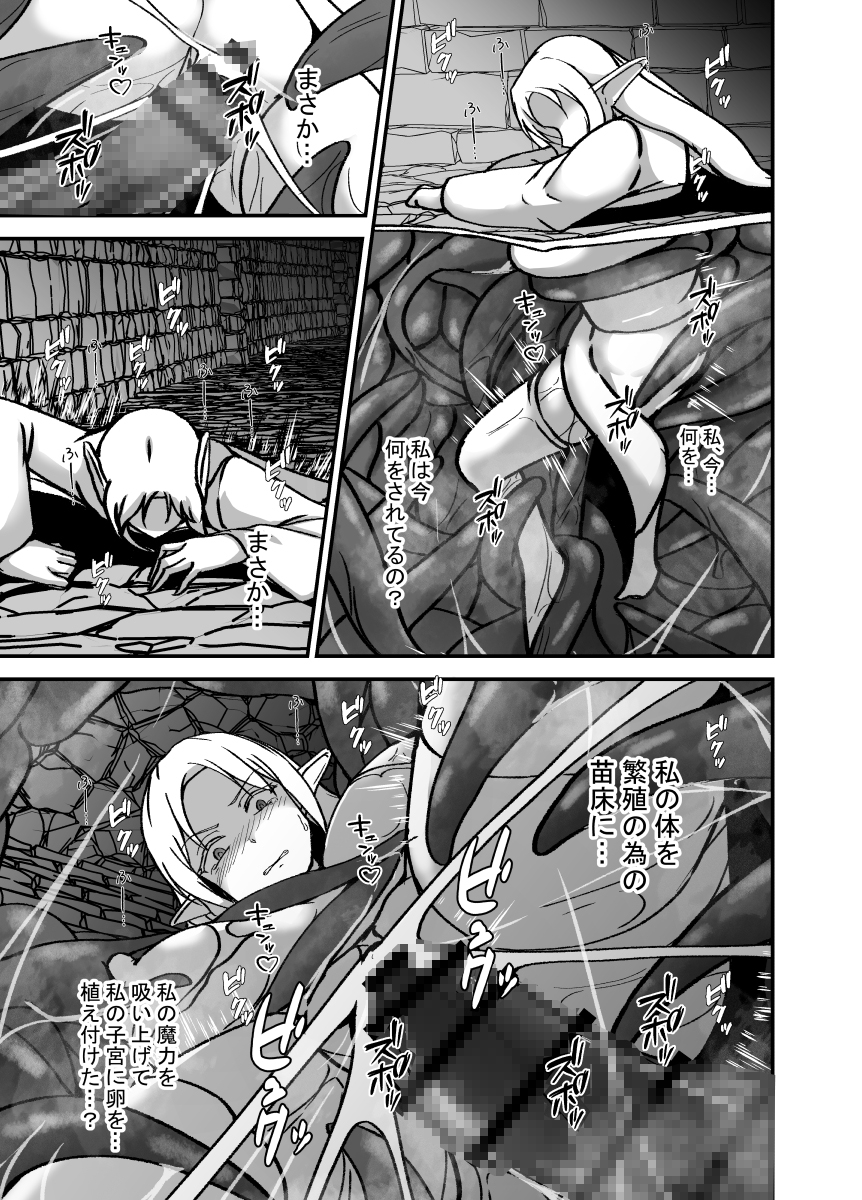 傲慢で人間を見下すエルフの魔女は触手穴を感覚遮断で耐える – Preview 10
