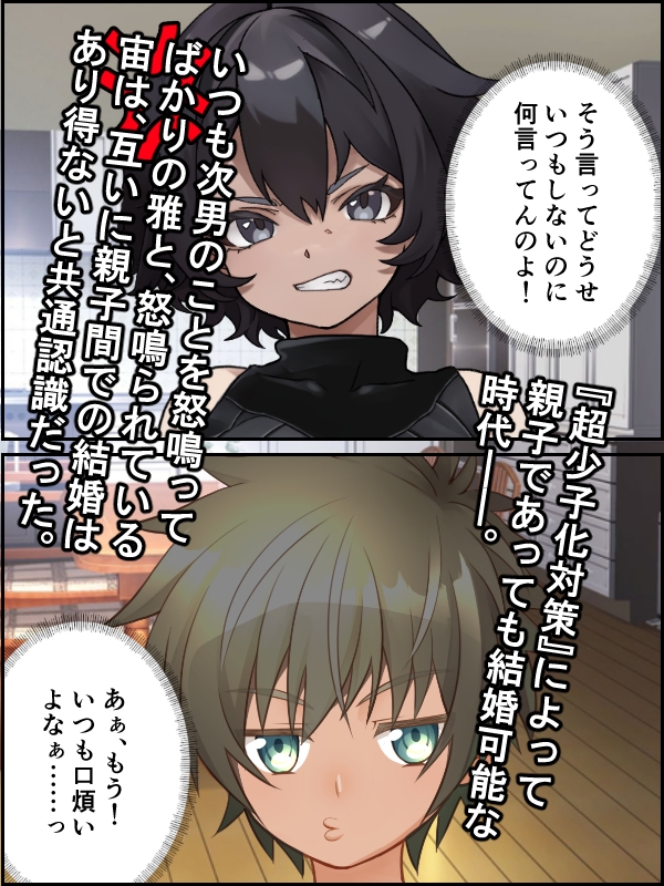 次男と結婚だけはあり得ない……っ！? – Preview 2