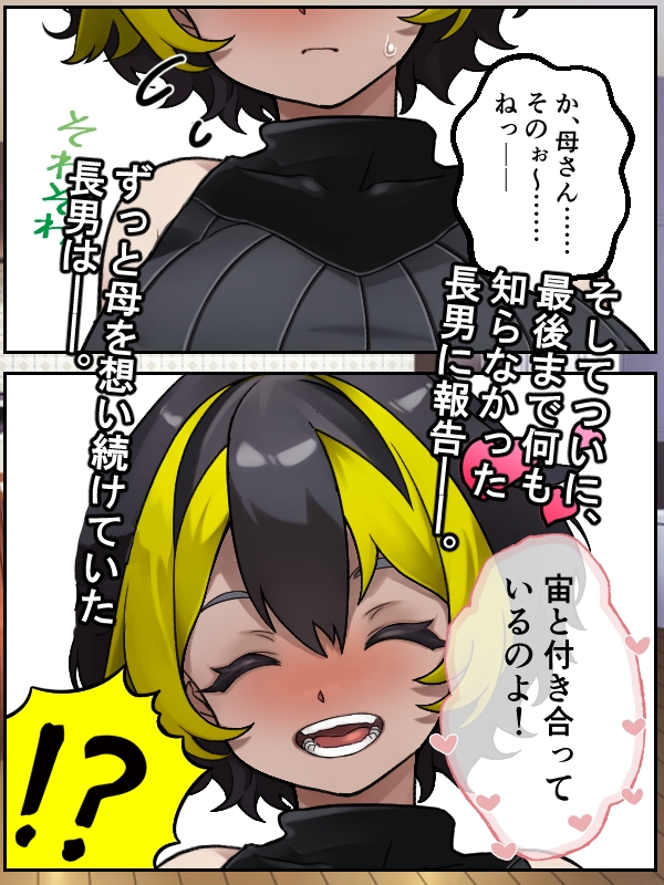 次男と結婚だけはあり得ない……っ！? – Preview 11