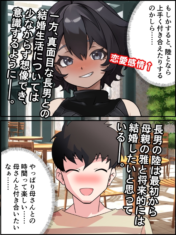 次男と結婚だけはあり得ない……っ！? – Preview 3