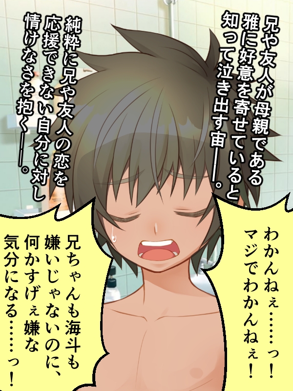 次男と結婚だけはあり得ない……っ！? – Preview 4