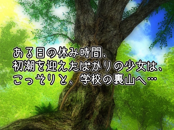 孕ませ蟲○～休み時間に蟲と交尾したい処女おマンコ体操着の少女～オナニー用ミニゲーム – Preview 2