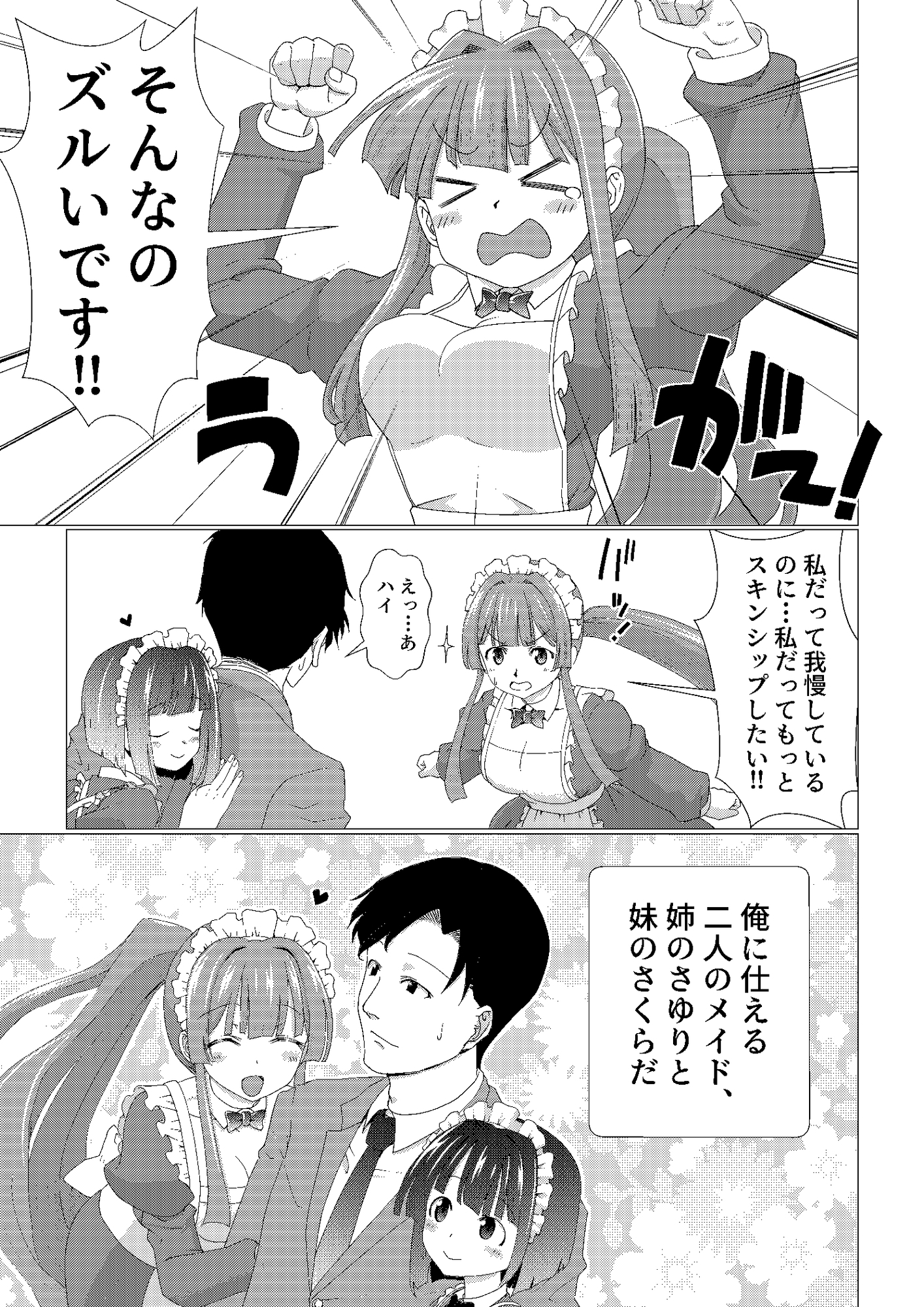 Loyal maid sisters to their master – Preview 4