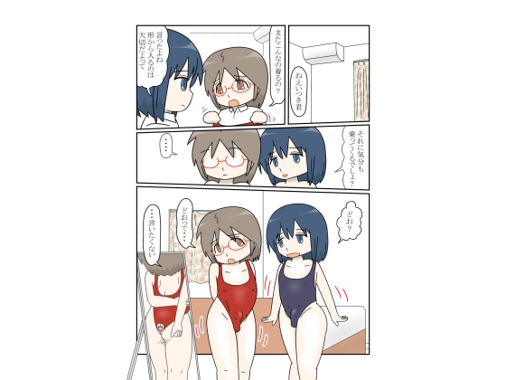 二人だけの世界に溺れていく男の娘の話3